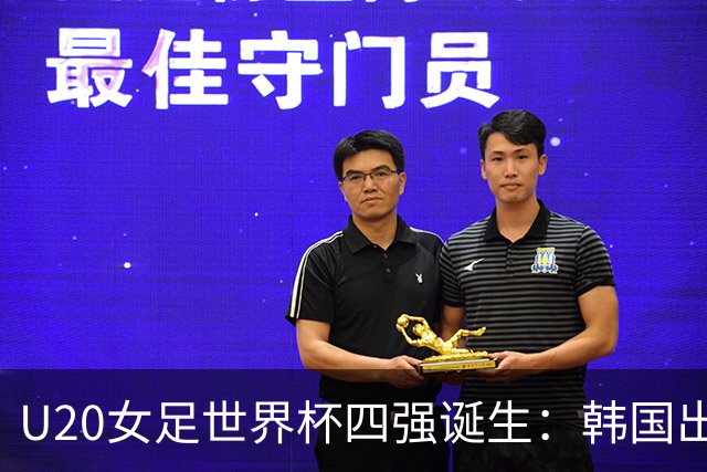 U20女足世界杯四强诞生：韩国出局，亚洲仅剩独苗，西班牙剑指第二冠！